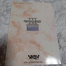 Glory Heracles III Silence Gods Strategy Guidebook Family Computer Magazine 3a