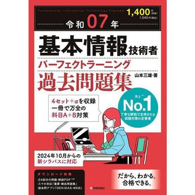 Official Basic Information Engineer Practice Questions Book Reiwa 07 For Ages 14