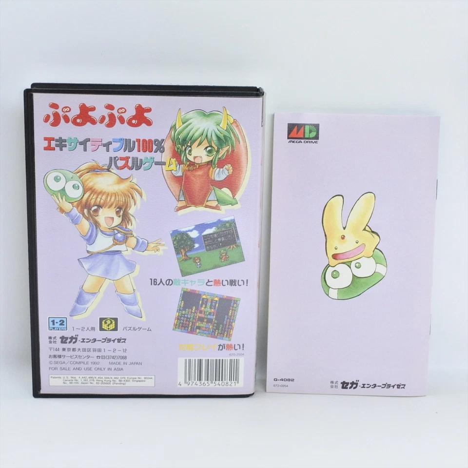 PUYO PUYO Mega Drive Sega 1921 md - Image 2 of 4