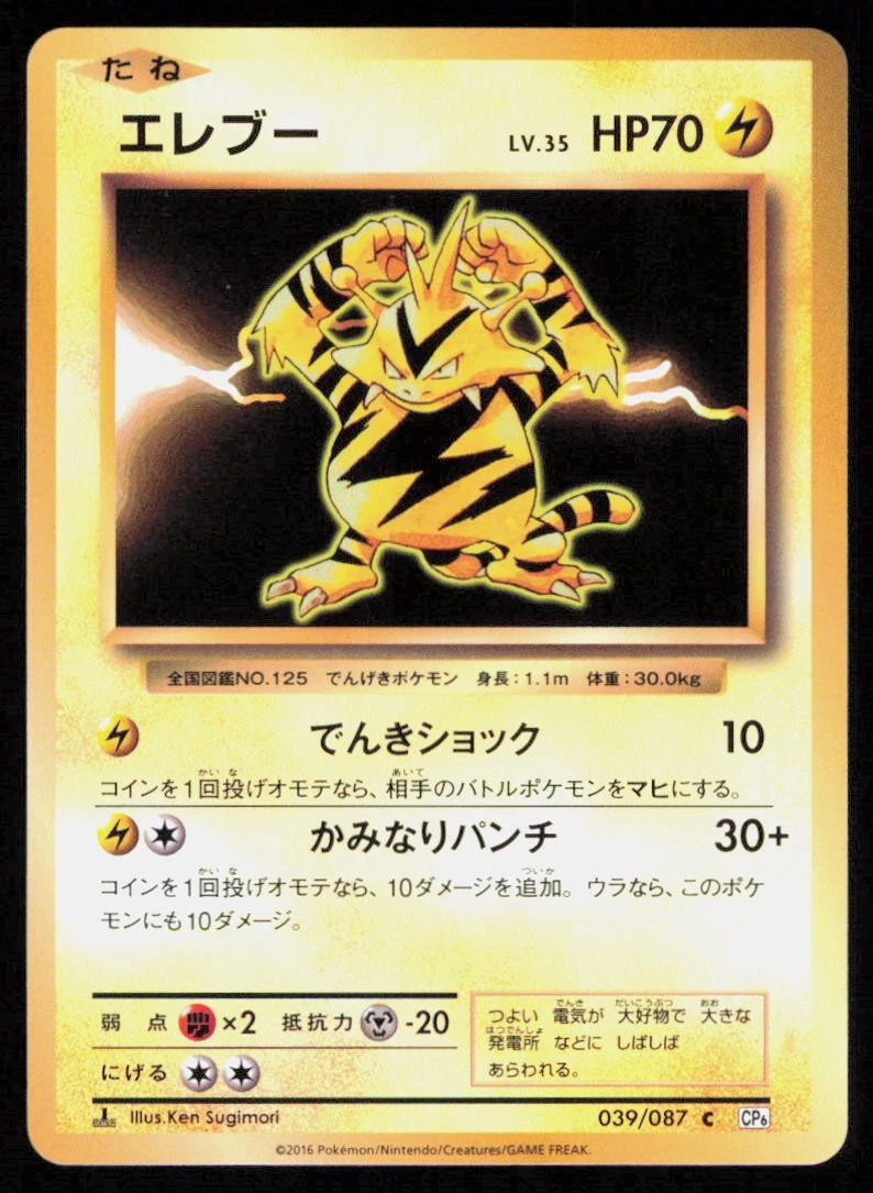 Electabuzz 039/087 Cp6: Expansion Pack 20th Anniversary for sale