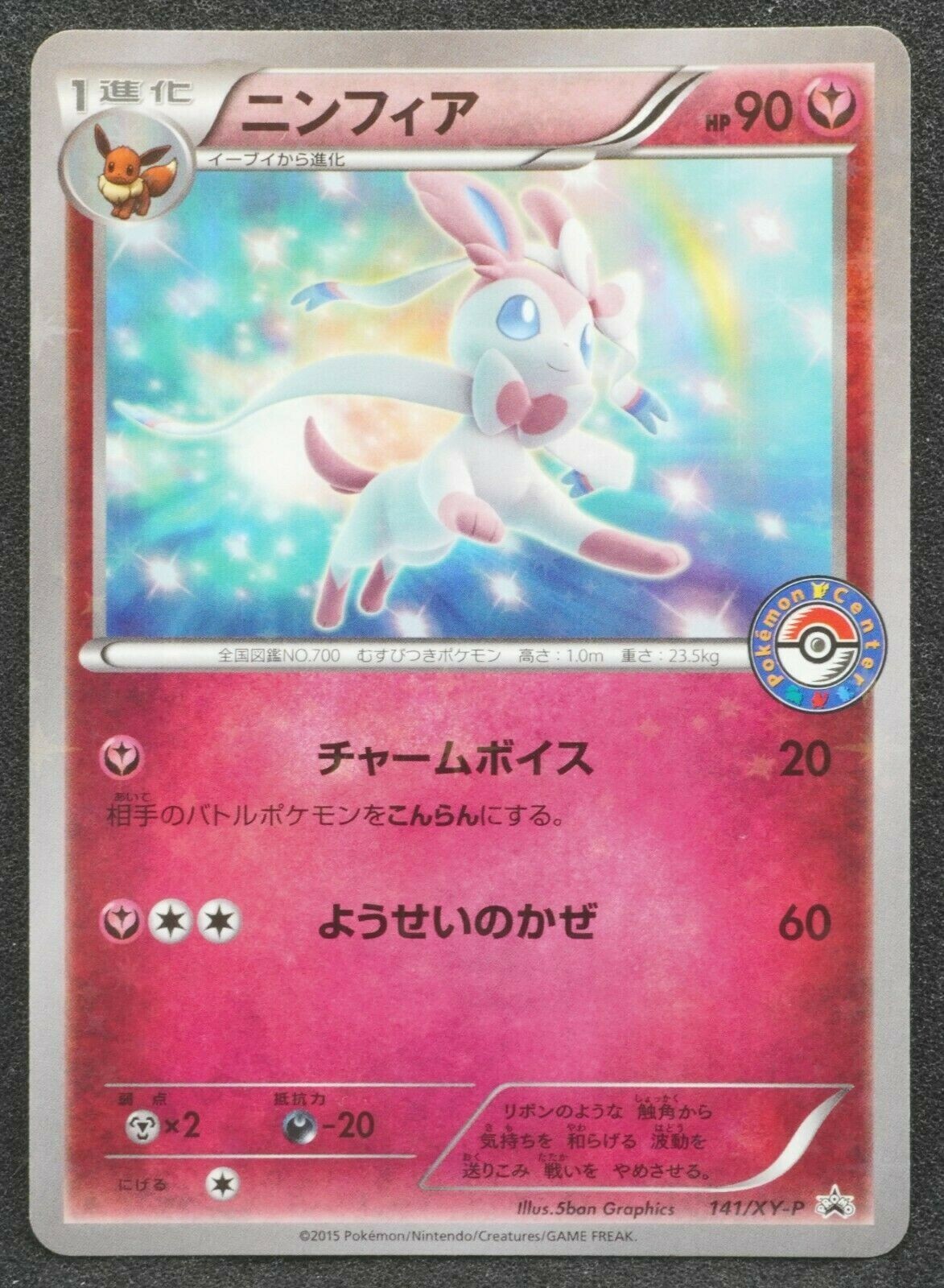 Sylveon 15 Pokemon Center Promo 141 Xy P Pokemon Card Japanese Free Shipping Ebay