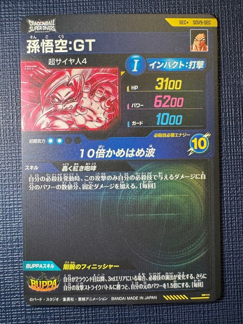 Divers Son Goku GT SDV9- SEC Parallel Japanese Dragon Ball Super