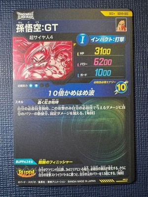 Divers Son Goku GT SDV9- SEC Parallel Japanese Dragon Ball Super