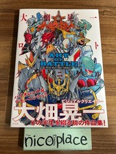 ART OF BATTLE Koichi Ohata Robot anime Book Japan U.S. Tax Included