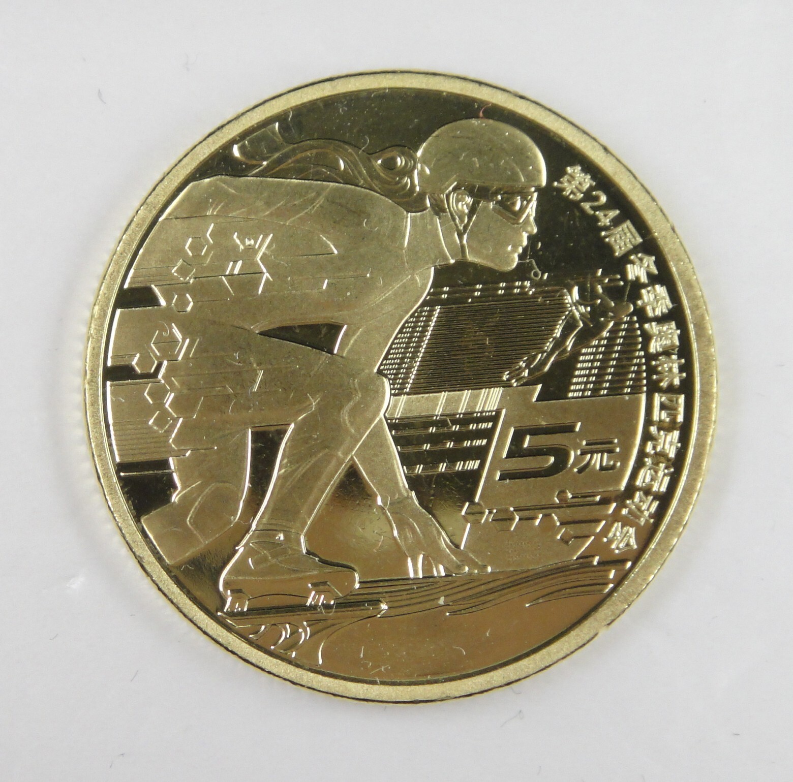 China Commemorative Coin for the Beijing 24th Winter Games