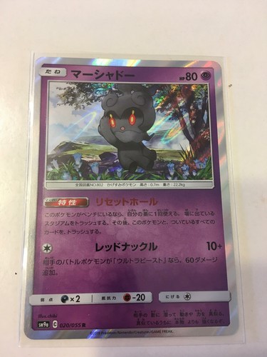 Pokemon card Marshadow 020/055 SM9a Night Unison NM JAPANESE F/S