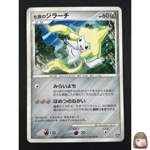 [NM] Seven Nights Jirachi Pokemon Card Japanese 10th Anniversary Promo Holo HT1