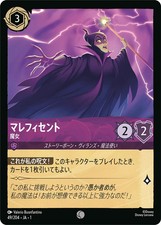 Disney Lorcana TCG The First Chapter - Japanese - Maleficent - Sorceress 49/204