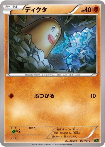 Diglett 001/019 Xyg: Zygarde-Ex Perfect Battle Deck