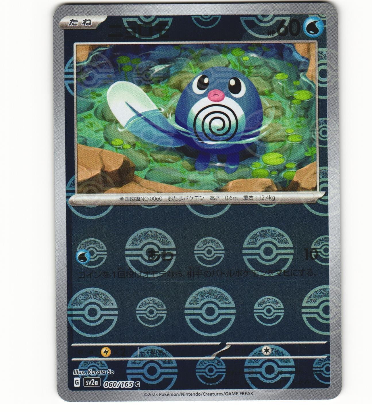 2023 Near Mint Pokemon Poliwag 060/165 Reverse 151 SV2a Japanese Poke Ball