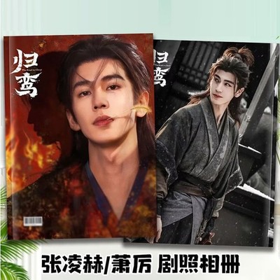 The Road to Glory Zhang Linghe Xiao Li Photo album Book Collection book