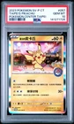 2023 POKEMON TRADITIONAL CHINESE SV-P PROMO #057 TAIPEI'S PIKACHU PSA 10