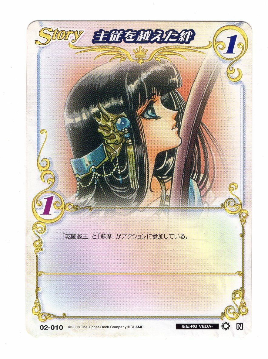 d*9様 CLAMP in CARDLAND セット10 02-010 card Clamp in cardland RG Veda Rgveda anime Kendappa-ou