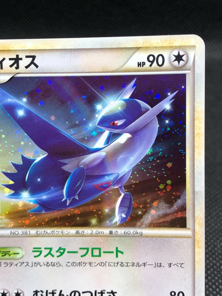ラティオス PROMO 046/L-P ラティオス プロモ スペシャル 046/L-P cgc10 (psa10 同等)