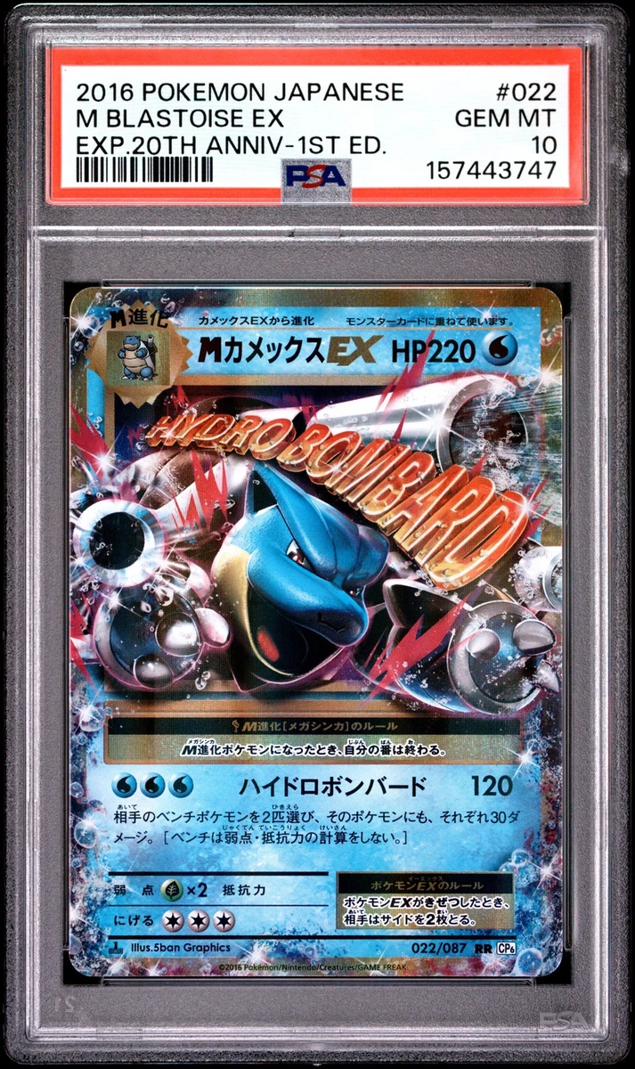 MカメックスEX RR CP6 20th Anniversary 022/087 M Blastoise EX RR