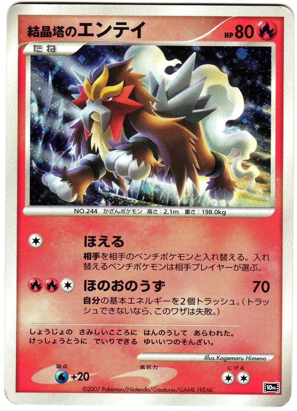 Pokemon Card Crystal Tower's Entei 10th Anniversary Movie Holo Promo EX