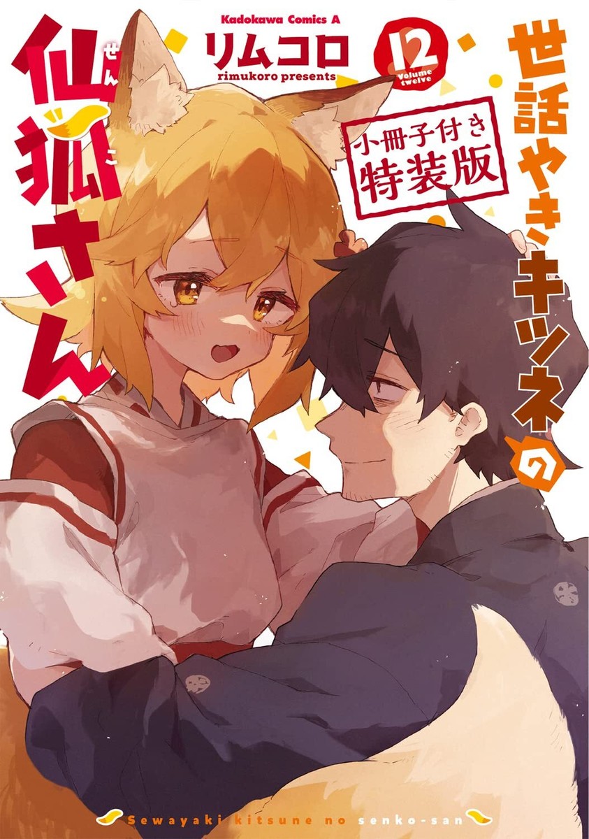 The Helpful Fox Senko-san Vol.12 Special Edition Manga+32P Full
