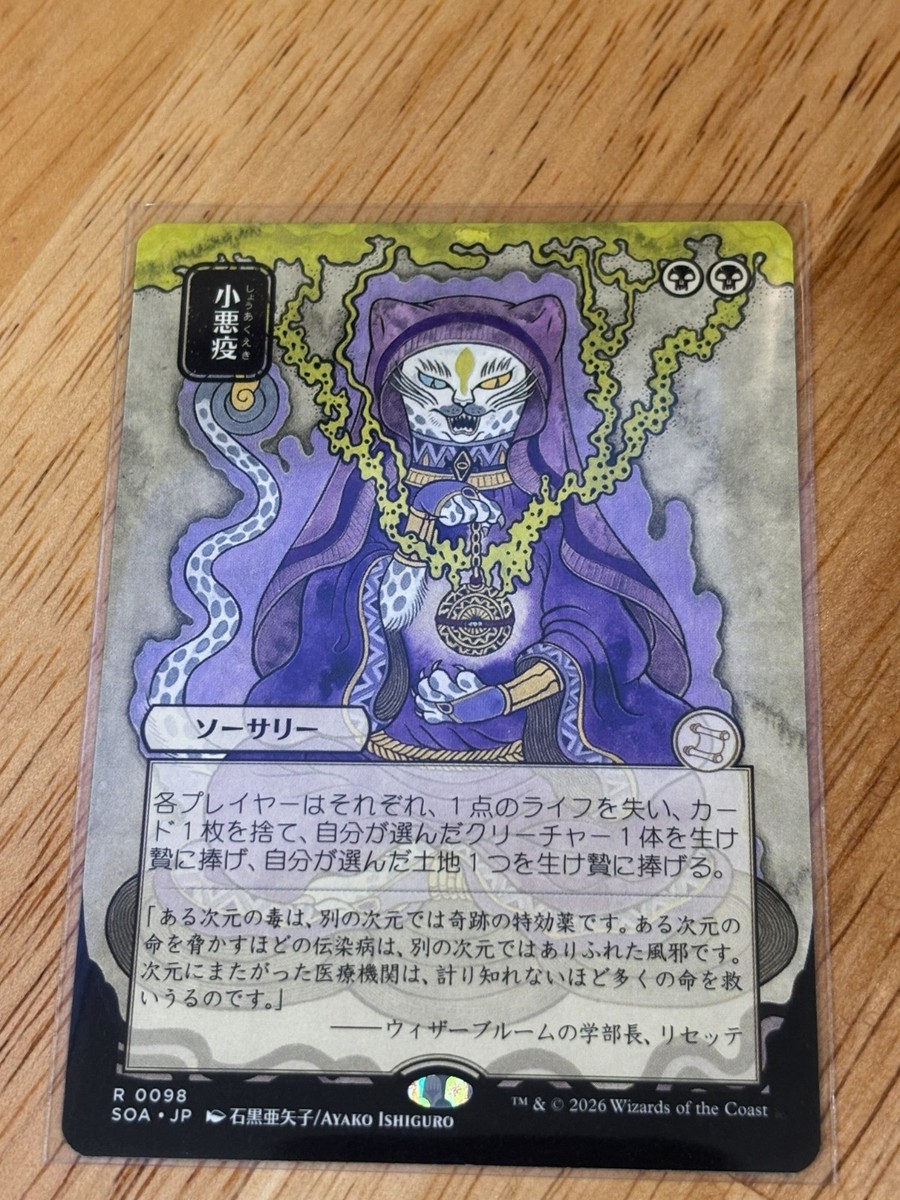 Smallpox (SOA 0098) JP Japanese Alternate Art MTG Secrets of