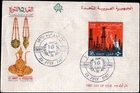 UAR Egypt 1967 Petroleum Airmail Stamp First Day Cover Cairo