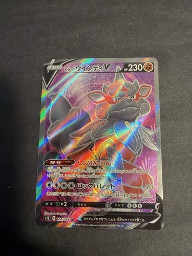 NM - Pokemon Japanese Paradigm Trigger s12 Hisuian Arcanine V 104/098 SR