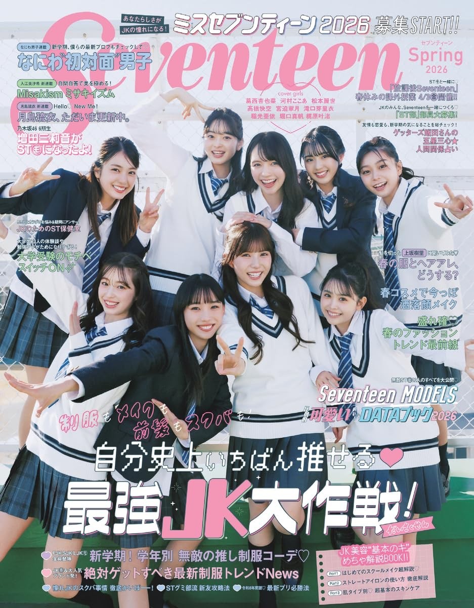 セブンティーン　seventeen　アメリカファッション誌 Seventeen magazine Spring 2026 Japanese Women's Teen Fashion