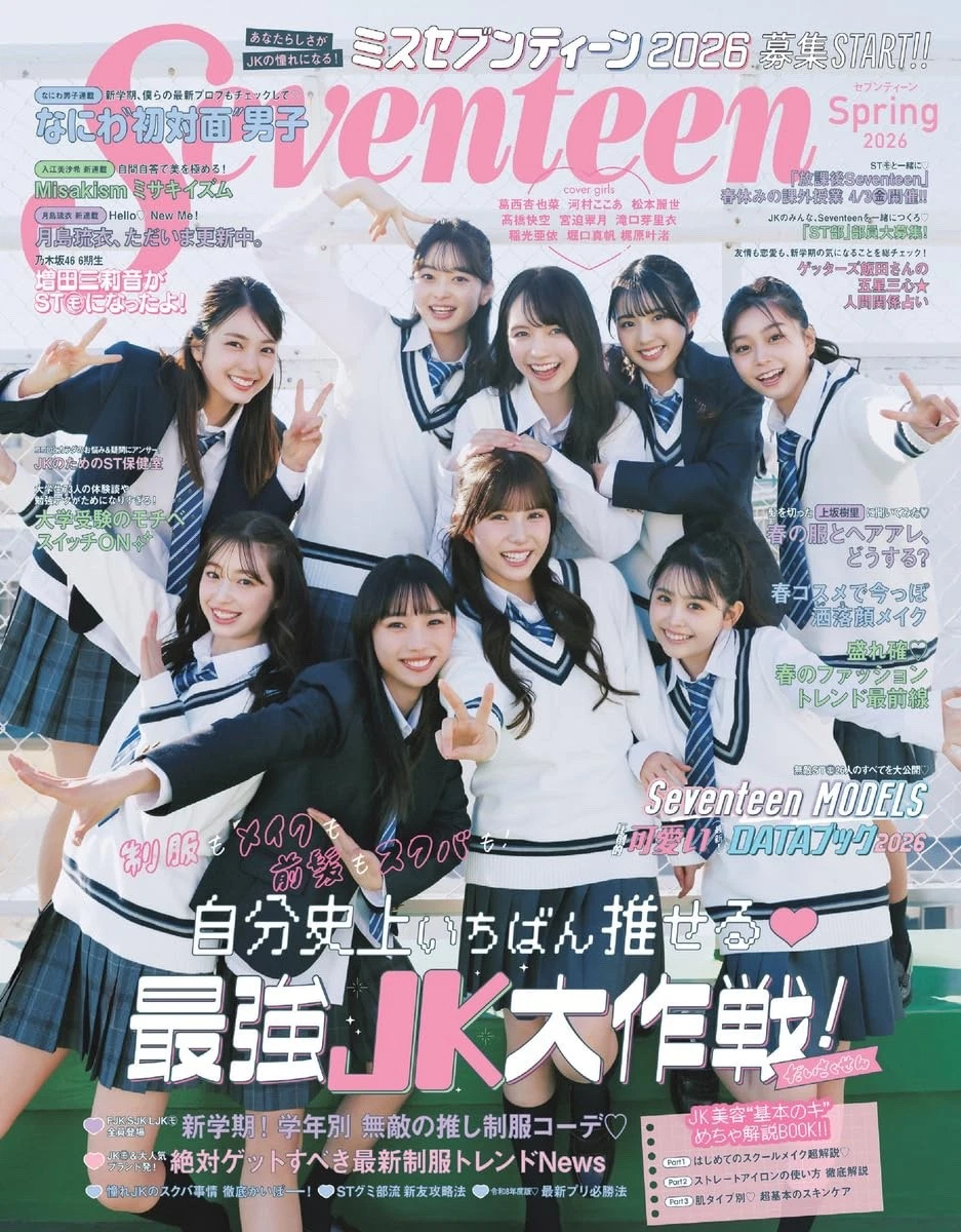 Seventeen Magazines in Japanese for sale - eBay