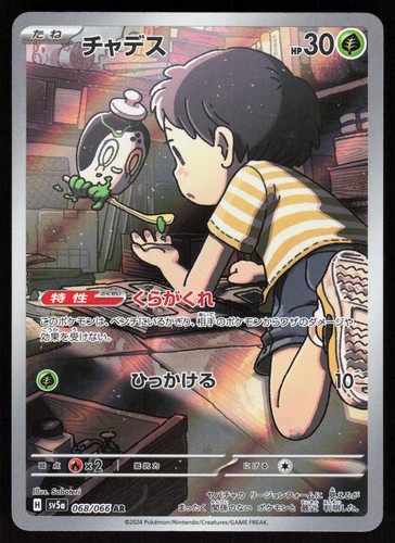 Poltchageist 068/066 - Crimson Haze Pokemon Japanese Holo - NM Art Rare
