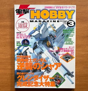 DENGEKI HOBBY Magazine -March 2000 Issue- Gundam Models and More - USA seller