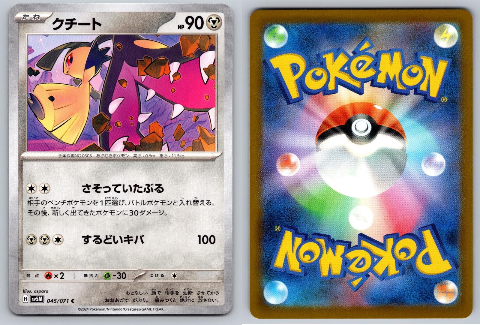 MAWILE 045/071 COMMON CYBER JUDGE POKEMON JAPANESE NM/M