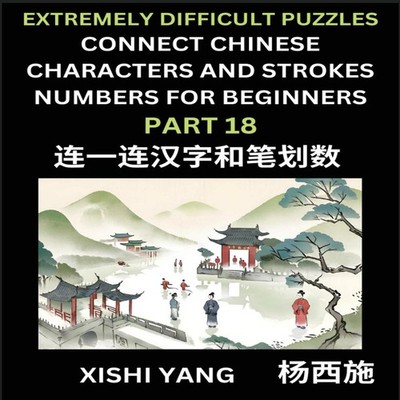 Link Chinese Character Strokes Numbers (Part 18)- Extremely Diffi