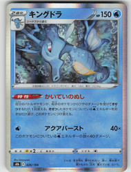 Kingdra 026/184 VMAX Climax Japanese Holo Rare