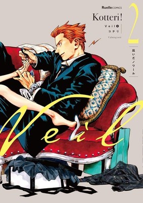 aller au lit / コテリ(Kotteri!) / KOTTE Veil Kotteri! Vol.1-7 Manga Set in Japanese by Koteri, $157.00