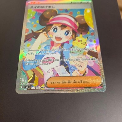 ポケモンカードゲーム Munikis Zero, May's Encouragement SAR Pokemon Card Game Model Number Mei s Encouragement 115 080 SAR