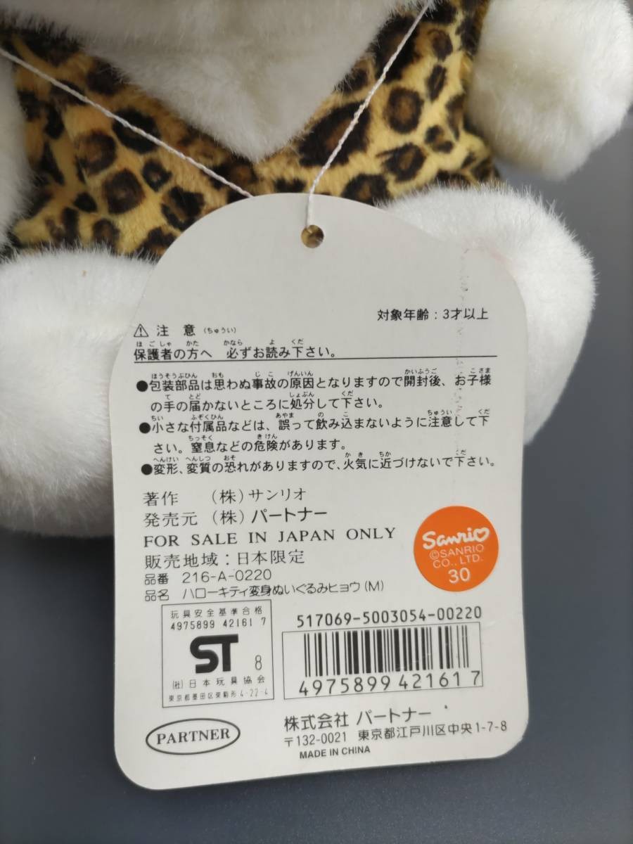 Hello Kitty Kigurumi Transformation Plush Toy Leopard Panther Sanrio Retro thumbnail 3