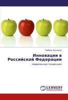 LüBow' Kuz'mina | Innowacii W Rossijskoj Federacii | Taschenbuch | Russisch