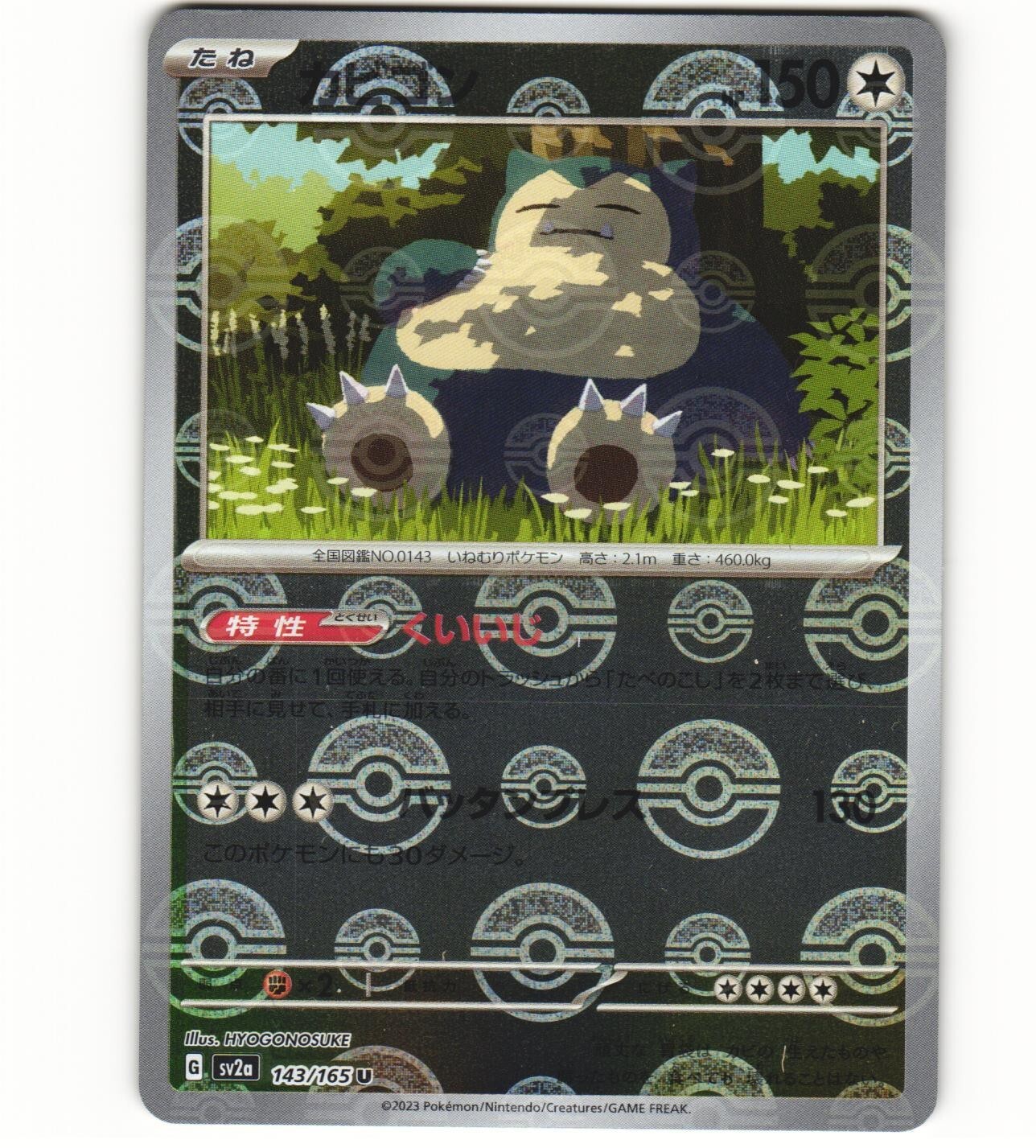 2023 Near Mint Pokemon Snorlax 143/165 Reverse 151 SV2a Japanese Poke Ball