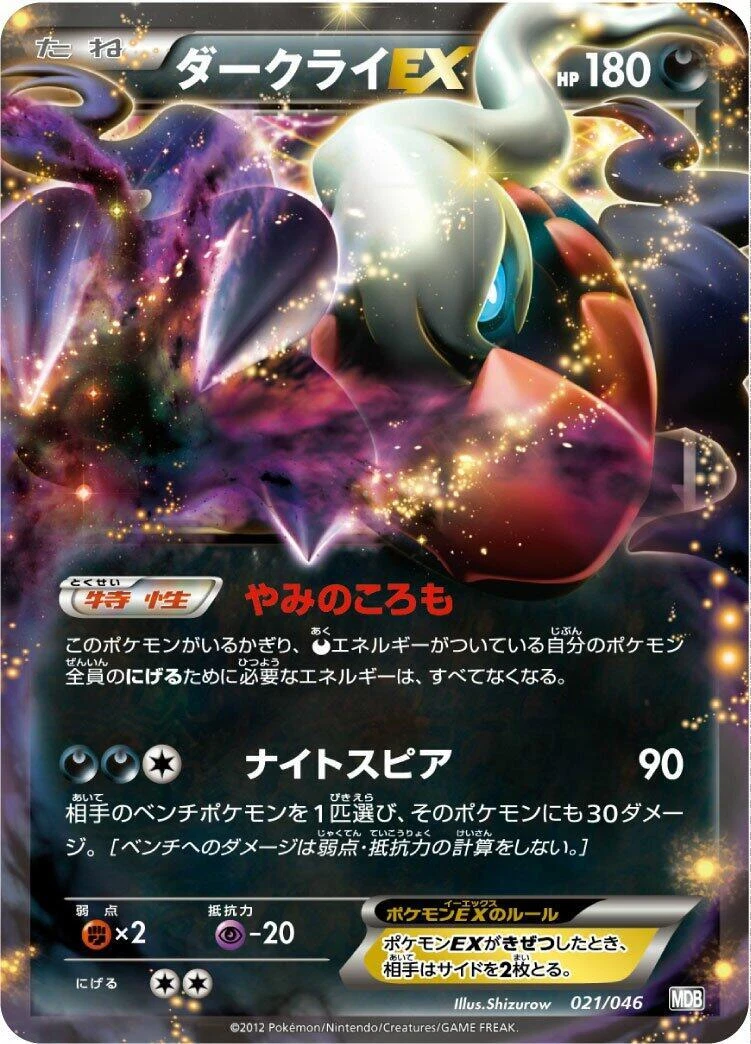 Darkrai Ex Pokémon TCG卡| eBay