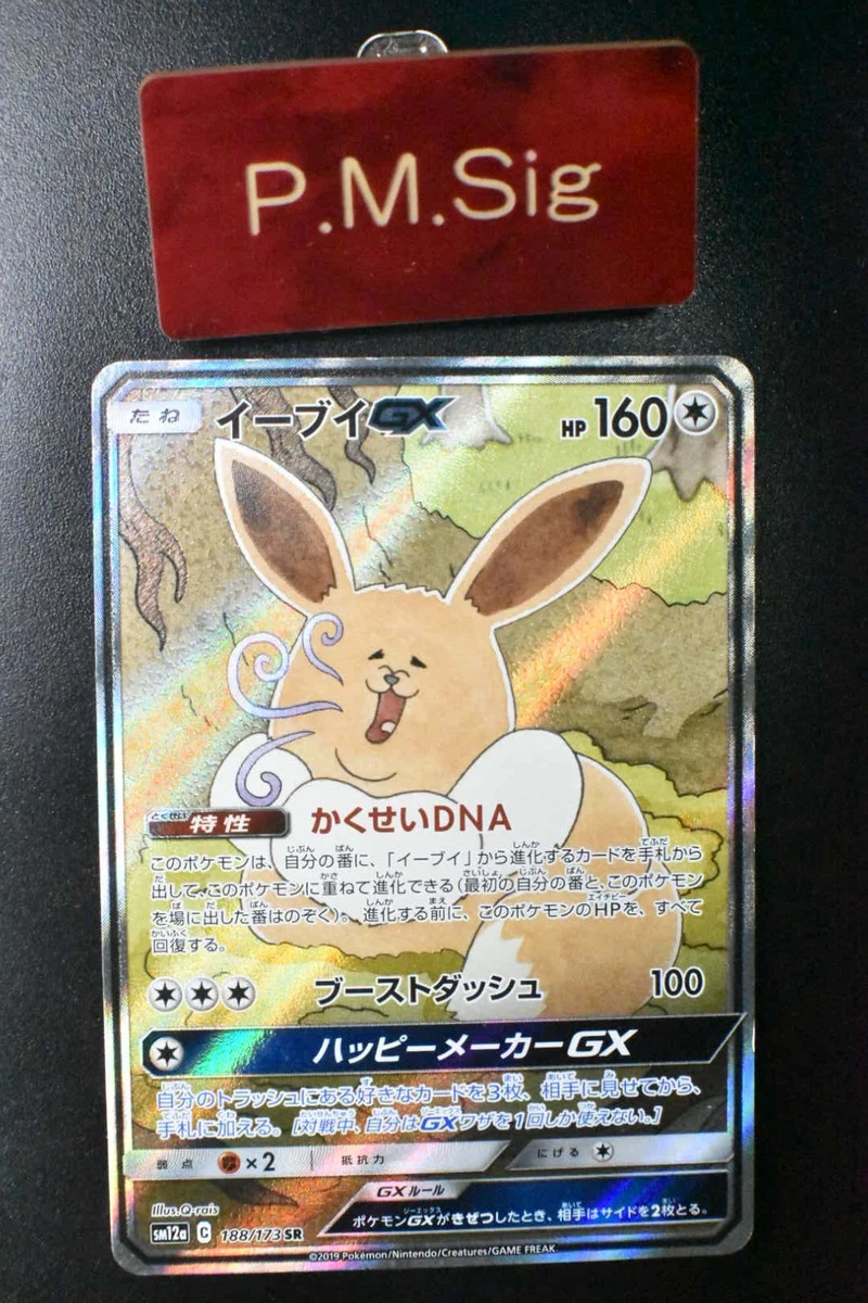 Eevee GX 188/173 Sm12a: Tag Team: All Stars for sale | eBay
