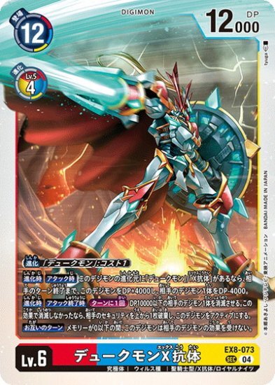 未開封 Kanon TCG Comiket 58 Limited Edition Gallantmon (X Antibody) EX8-073 SEC Chain of Liberation Digimon