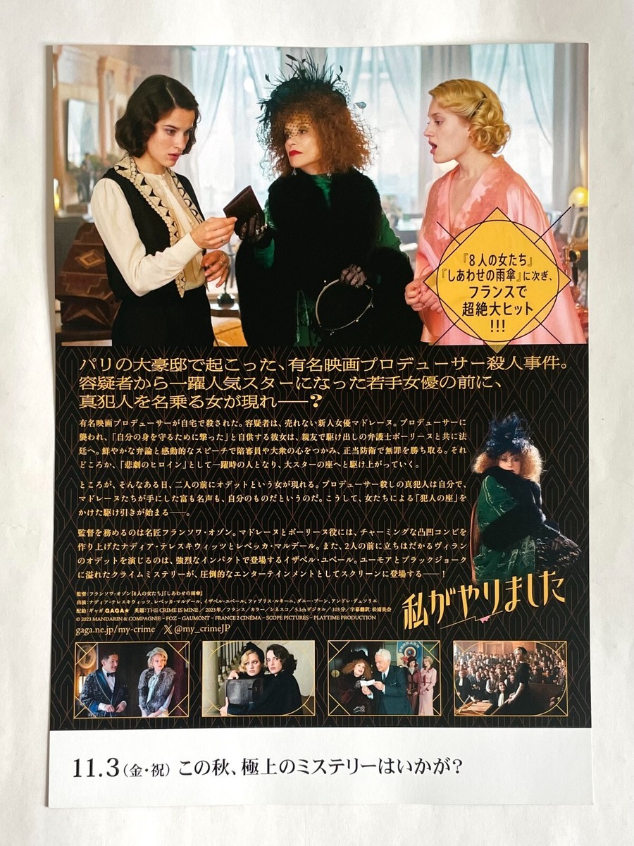 THE CRIME IS MINE JAPAN MOVIE FLYER CHIRASHI MINI POSTER THE CRIME IS MINE JAPAN MOVIE FLYER CHIRASHI MINI POSTER