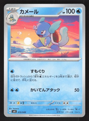 Wartortle 015/049 Japaense Pokemon svG Special Deck Set ex