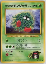 Erika's Tangela NO. 114 Common Gym Heroes Pokemon Japanese Lightly Played