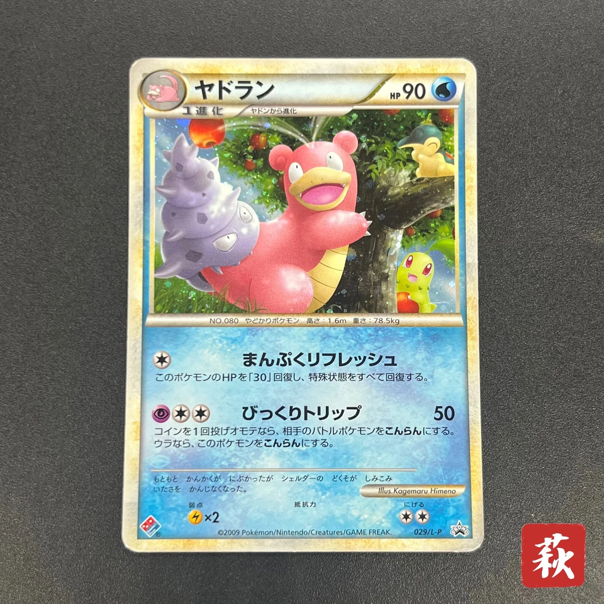 Slowbro 029/L-P LP: Legends Promos for sale | eBay
