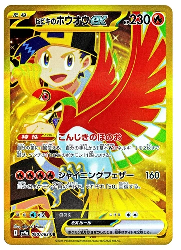 Ethan's Ho-Oh Ex 090/063 Sv9a: Heat Wave Arena
