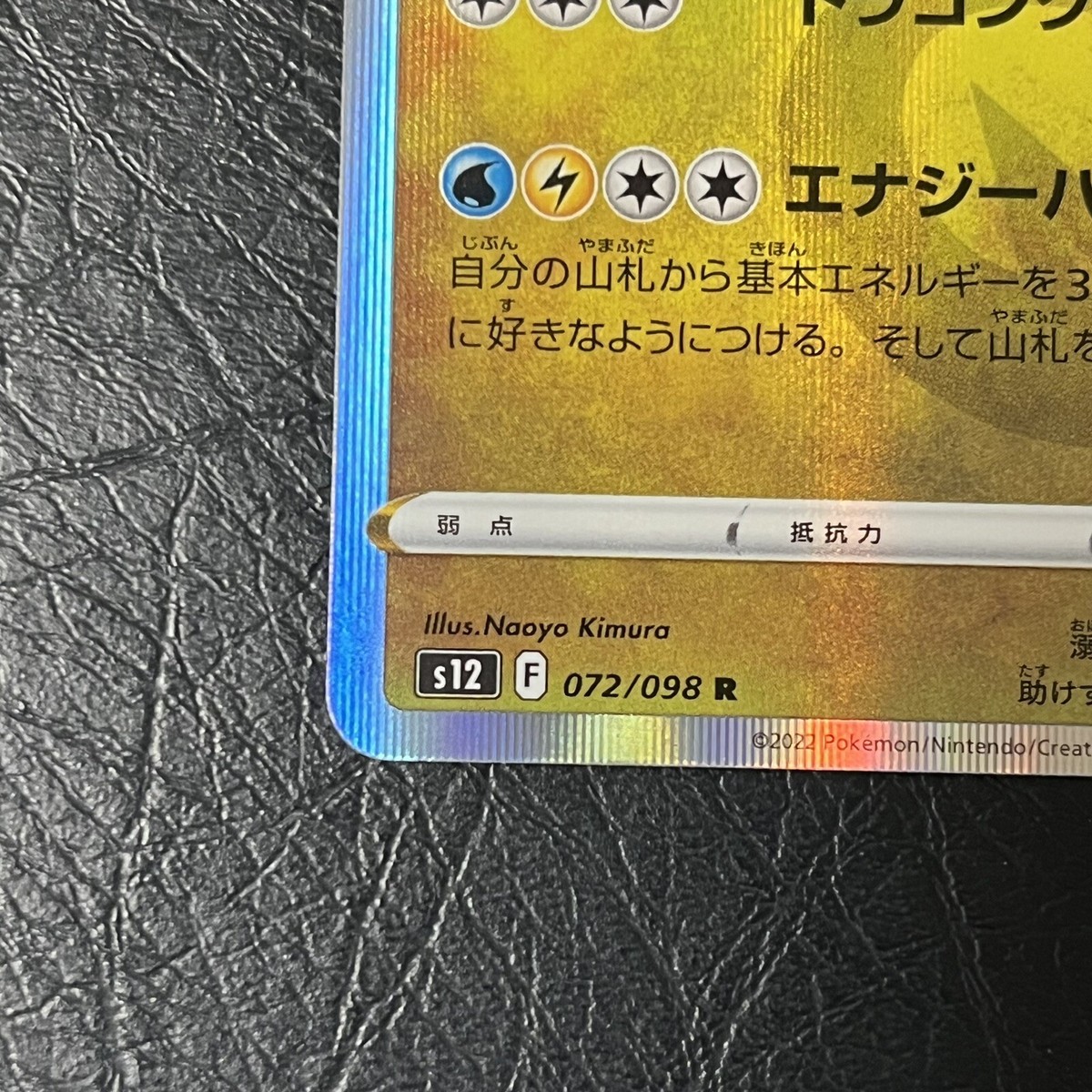 Dragonite 072/098 s12 Paradigm Trigger holo MINT JAPANESE