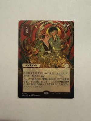 Big Score (JP Alternate Art) Secrets of Strixhaven: Mystical Archive Regular