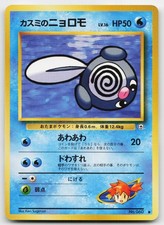 Misty's Poliwag NO. 060 Common Gym Heroes Pokemon Japanese Near Mint