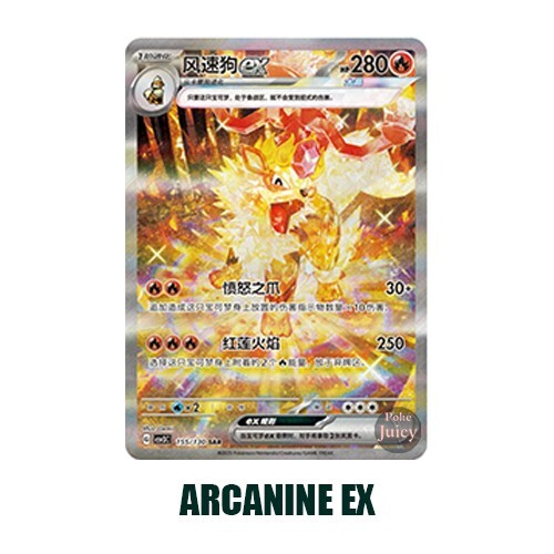 Pokemonウインディex SAR csv3C 115/130 海外版　美品 2025 Pokemon S-Chinese Fearless Terastal CSV3C 155/130 Arcanine EX
