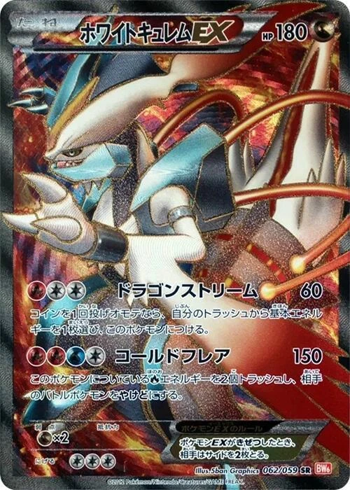 世界32枚 PSA10 ホワイトキュレムEX 1ST 2013 085 1 White Kyurem EX #85 Prices | Pokemon Japanese EX Battle Boost