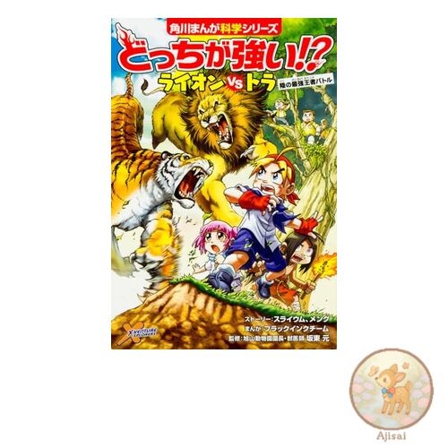 Book Which is Stronger? Lion vs Tiger: Battle of the Strongest Land Champions